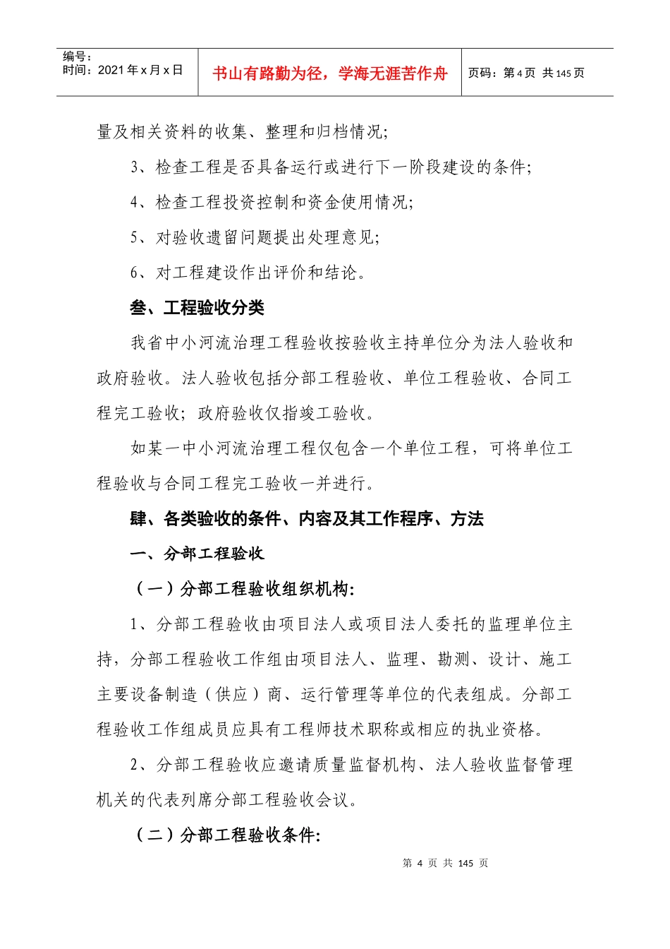 某省中小河流治理工程验收工作大纲_第2页