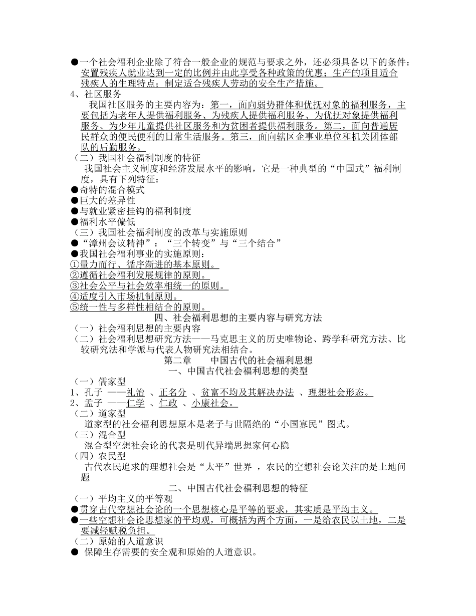 中国社会福利制度_第3页