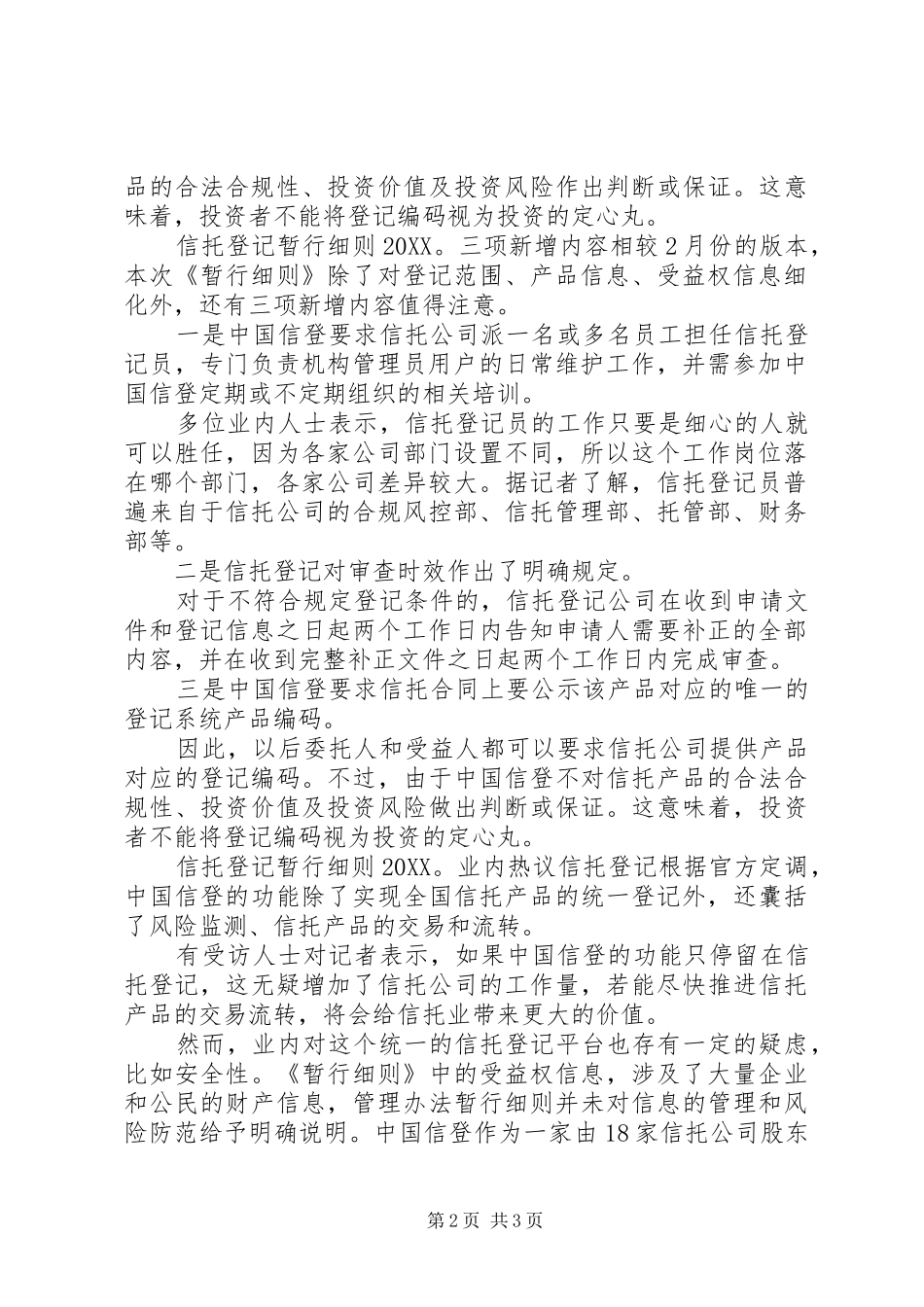 信托登记暂行细则_第2页