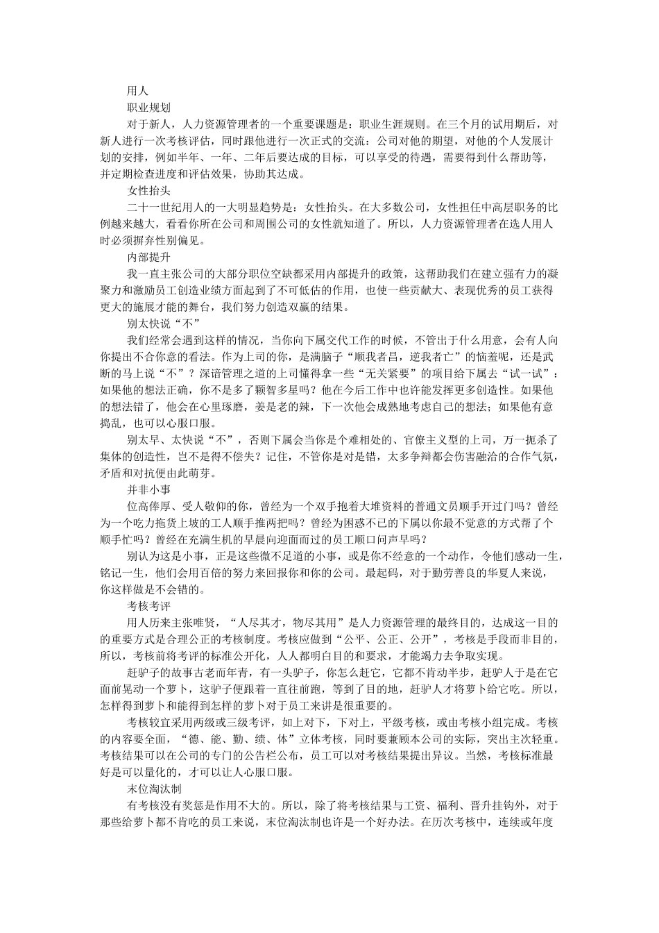 人力资源管理与人事管理_第2页