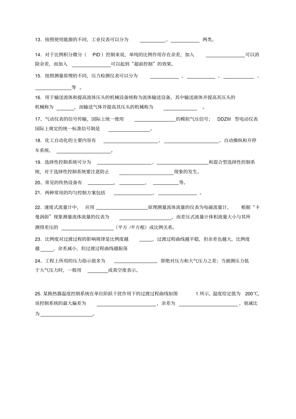 (OA自动化)期末复习题——《化工仪表及自动化》_第2页