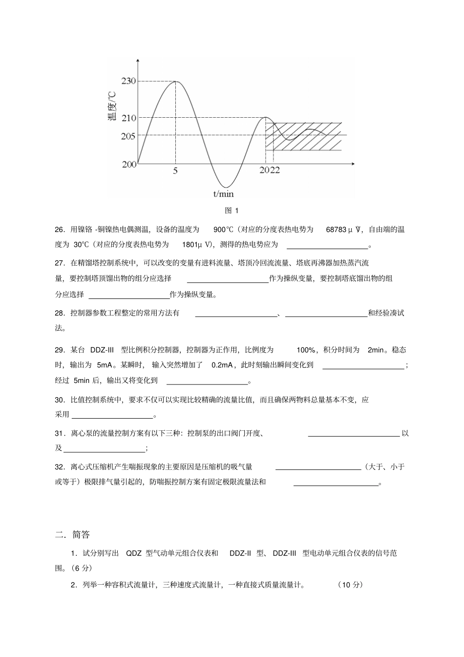 (OA自动化)期末复习题——《化工仪表及自动化》_第3页