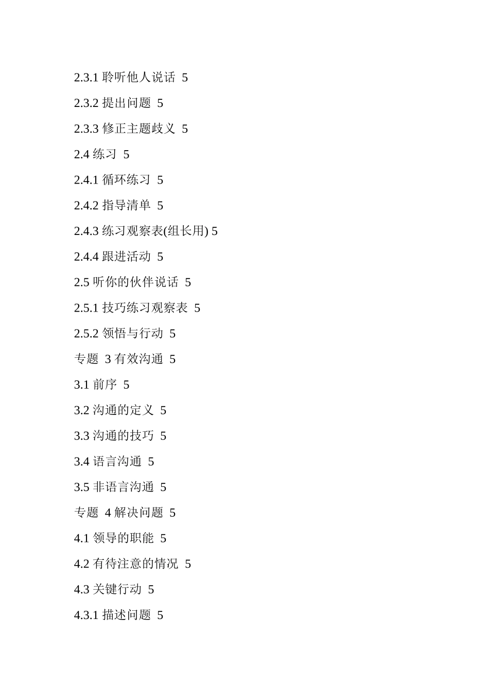 培训手册（ 66页）_第2页