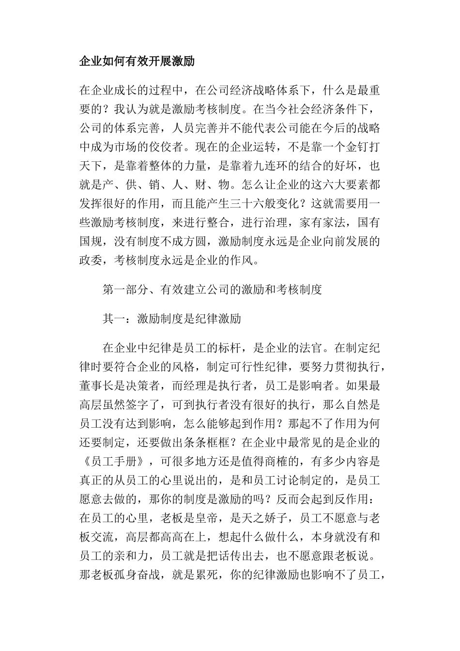 企业如何有效开展及实施激励政策_第1页