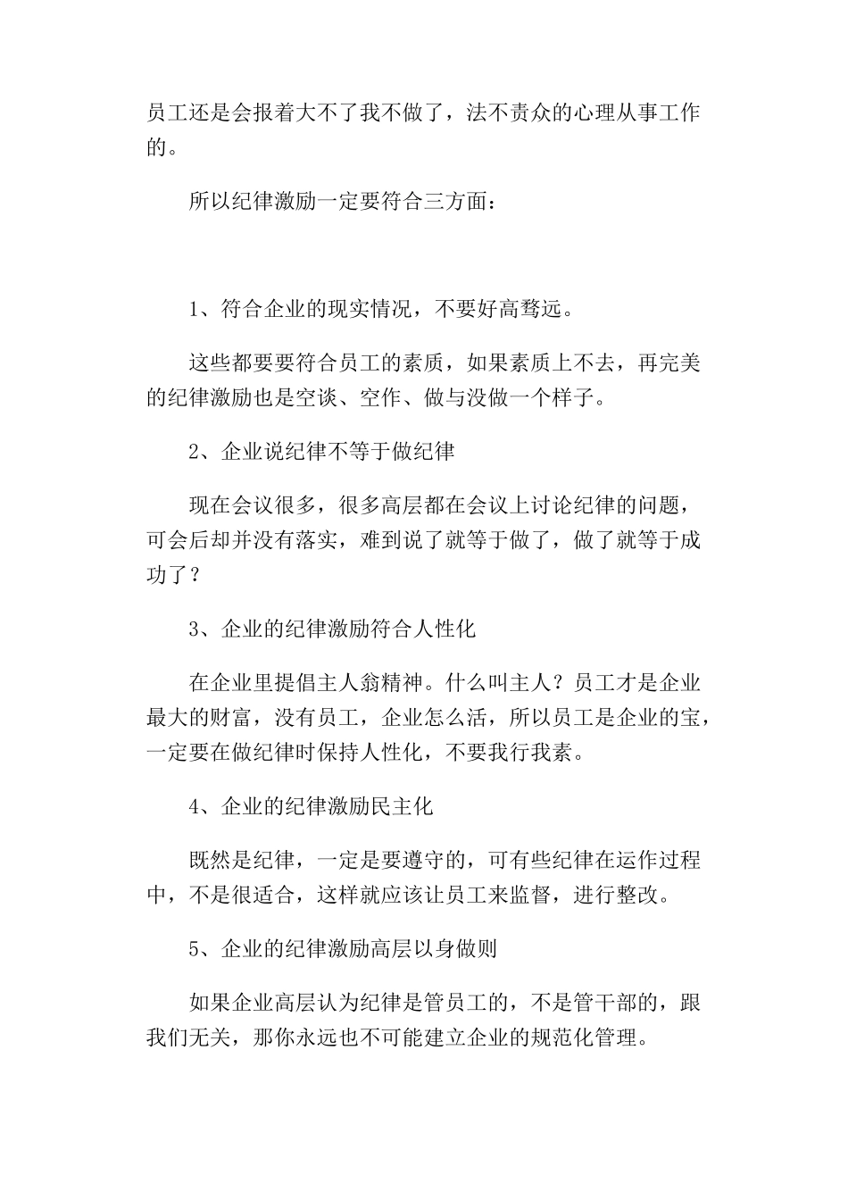 企业如何有效开展及实施激励政策_第2页