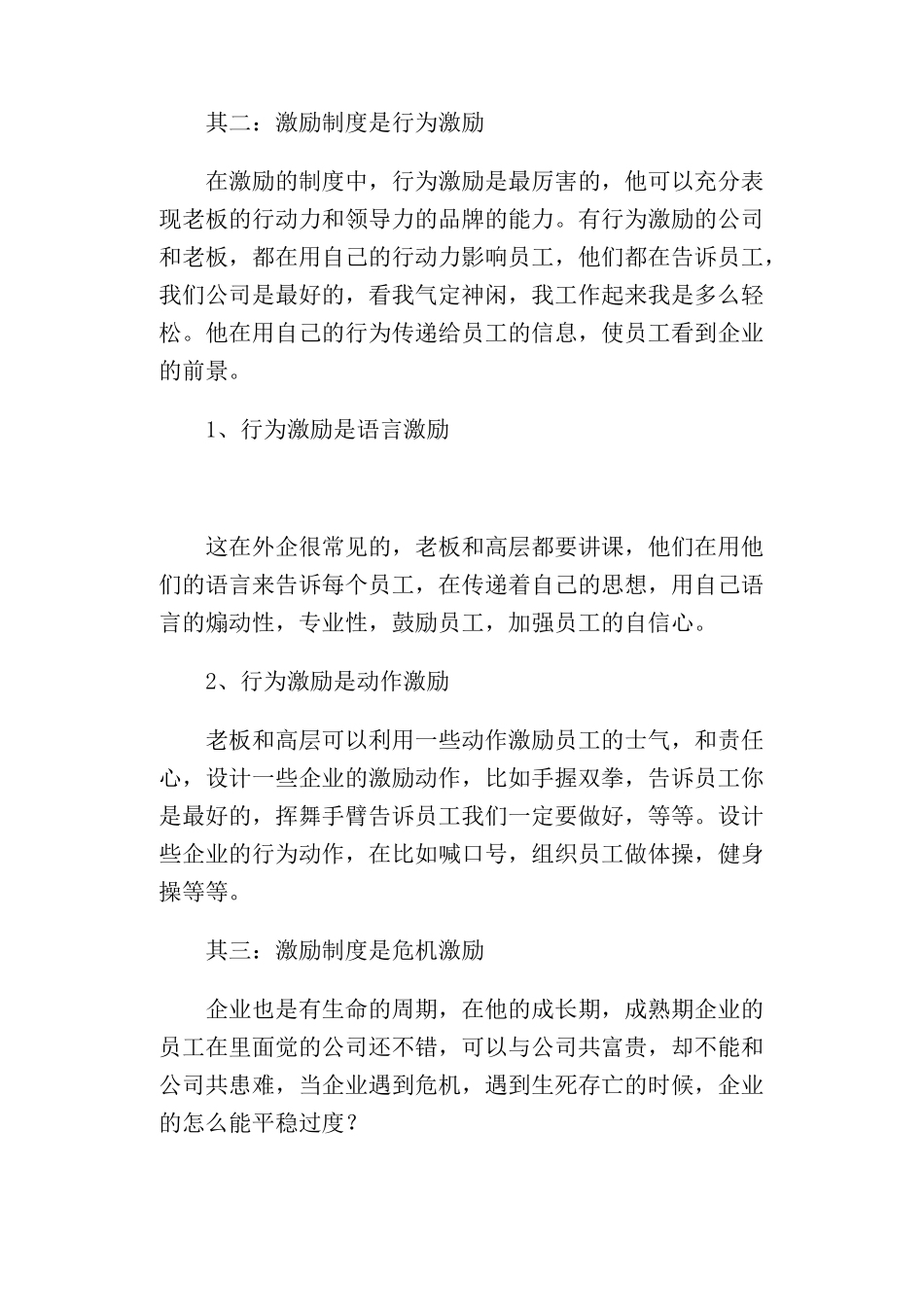 企业如何有效开展及实施激励政策_第3页