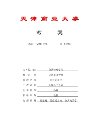 天津商业大学员工关系教案