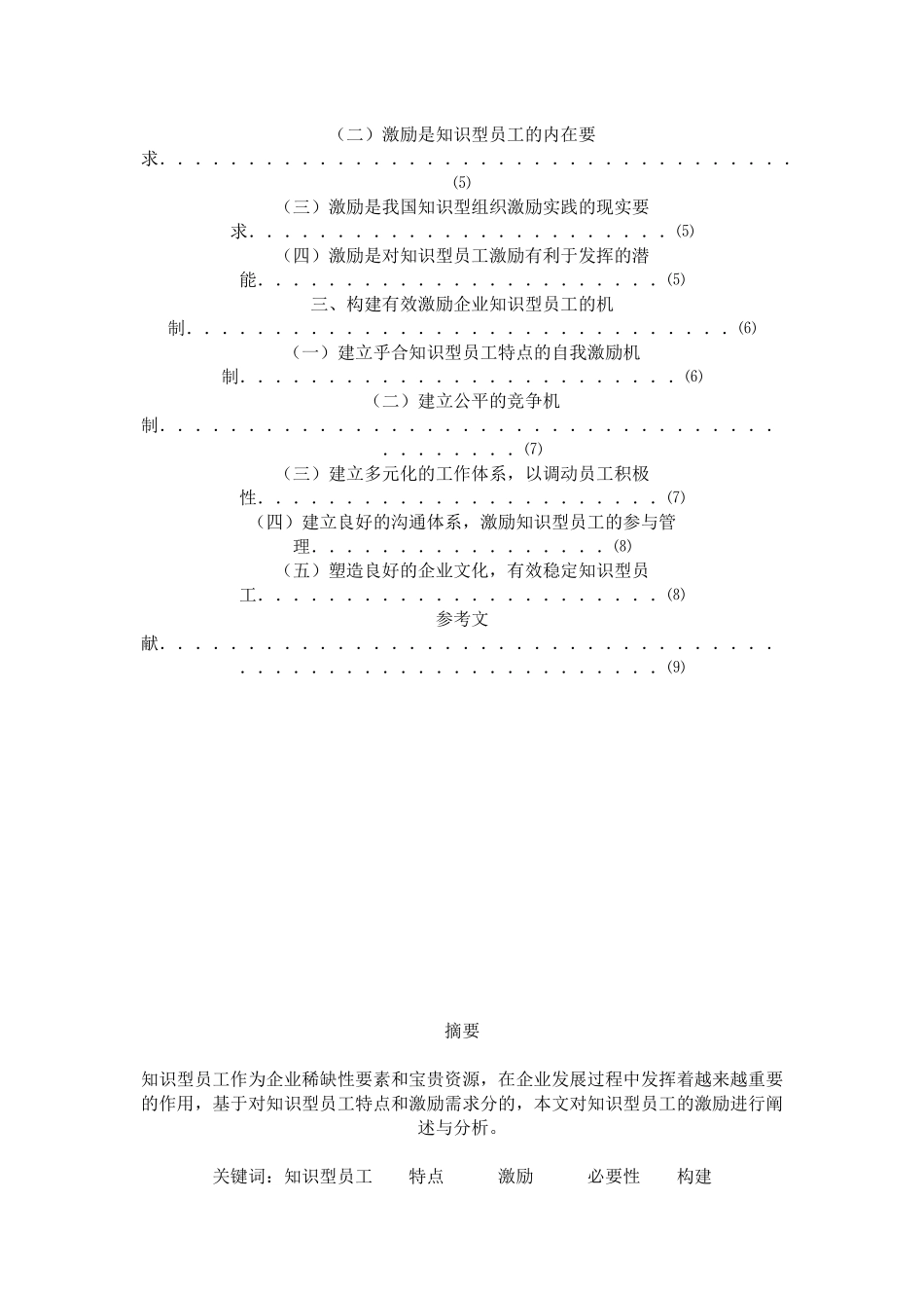 企业知识型员工的激励技巧_第2页