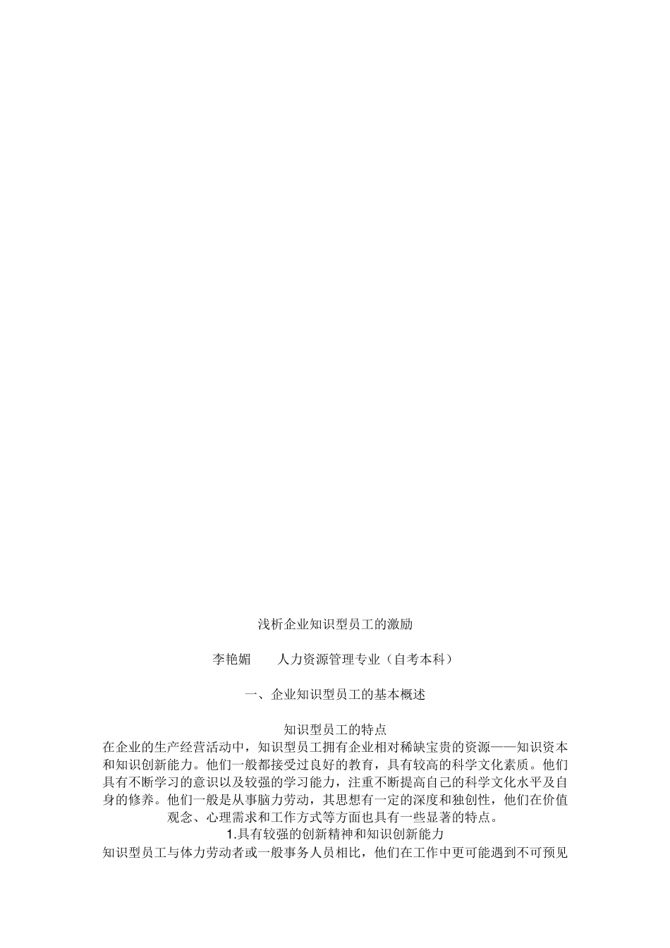 企业知识型员工的激励技巧_第3页