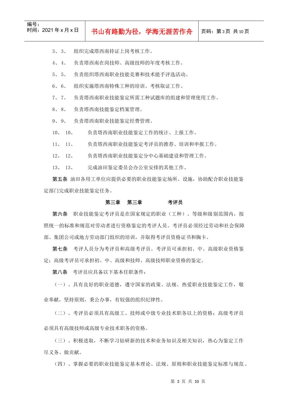 某油田公司职业技能鉴定实施细则_第3页