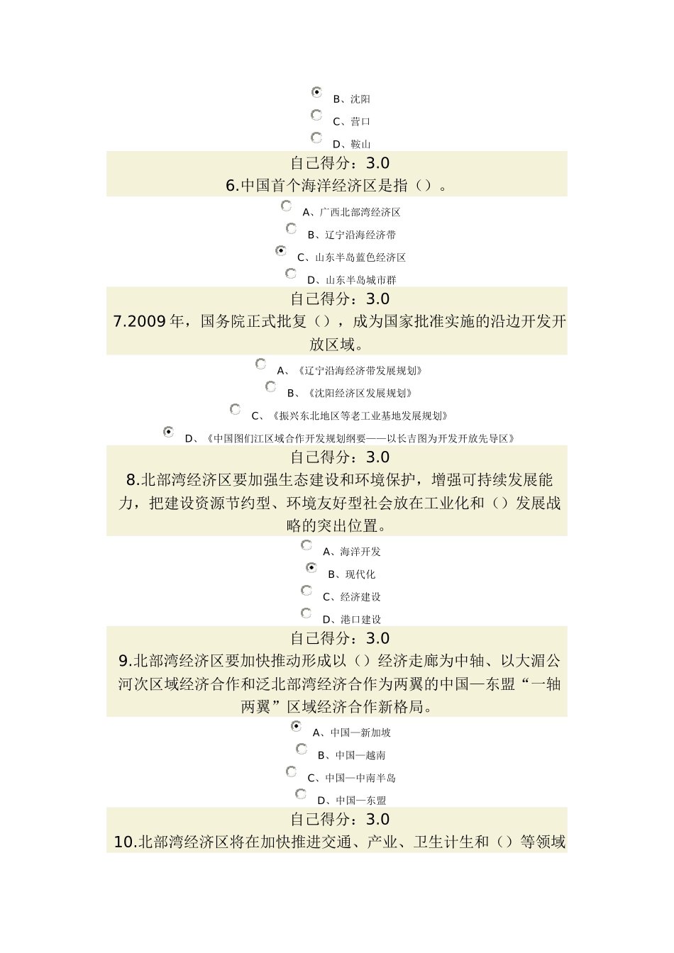 人力资源-XXXX年广西公务员网络培训“一带一路”与广西“双核驱_第2页