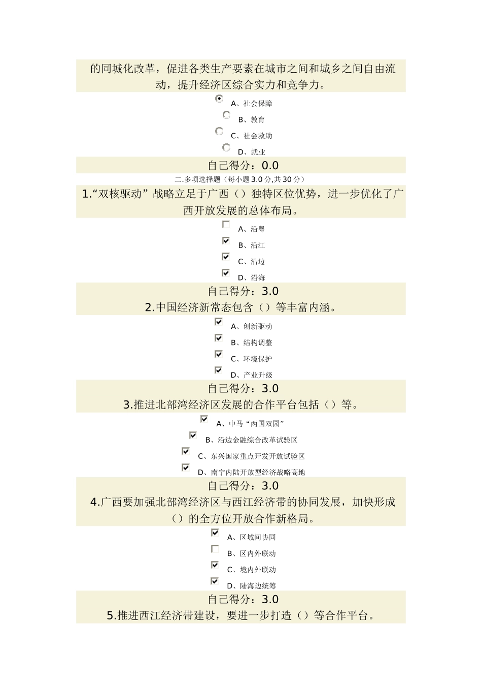 人力资源-XXXX年广西公务员网络培训“一带一路”与广西“双核驱_第3页