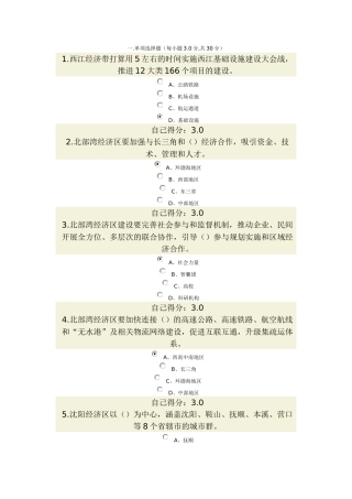 人力资源-XXXX年广西公务员网络培训“一带一路”与广西“双核驱