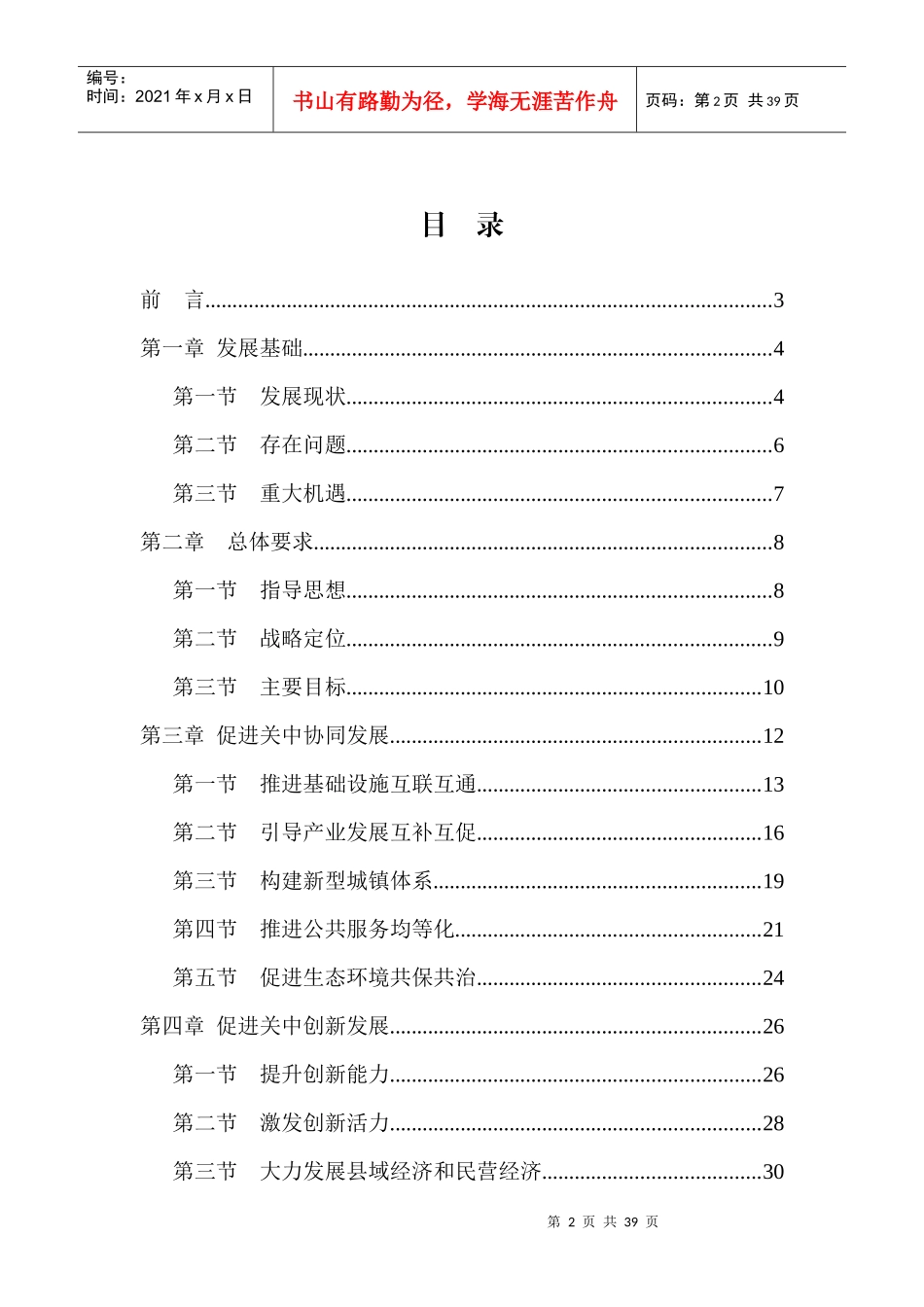 某省十三五创新发展规划教材_第2页