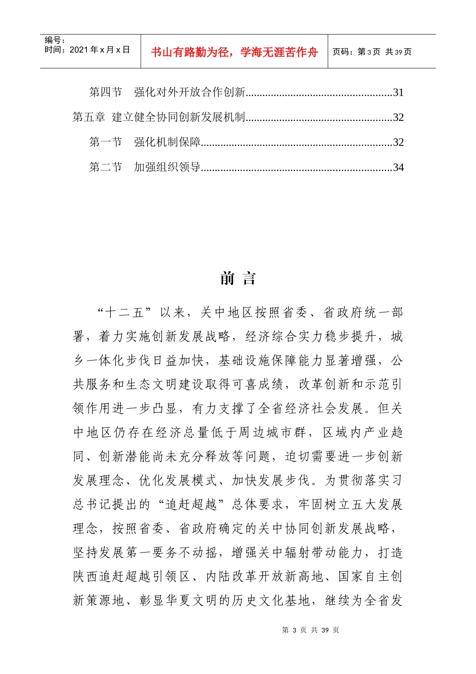 某省十三五创新发展规划教材_第3页