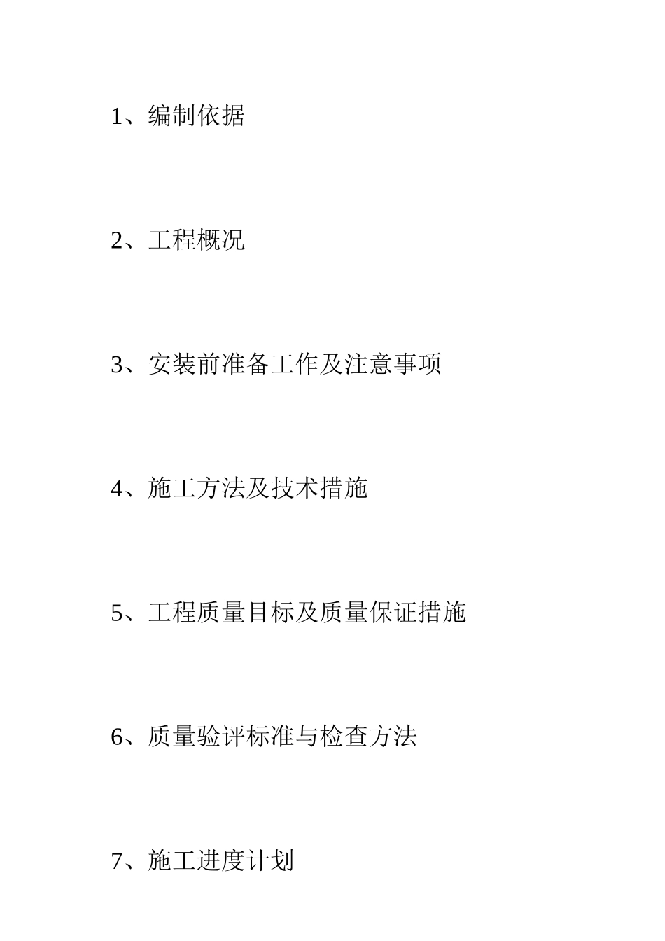 压力容器施工方案-XXXX.03.28(18页)_第2页
