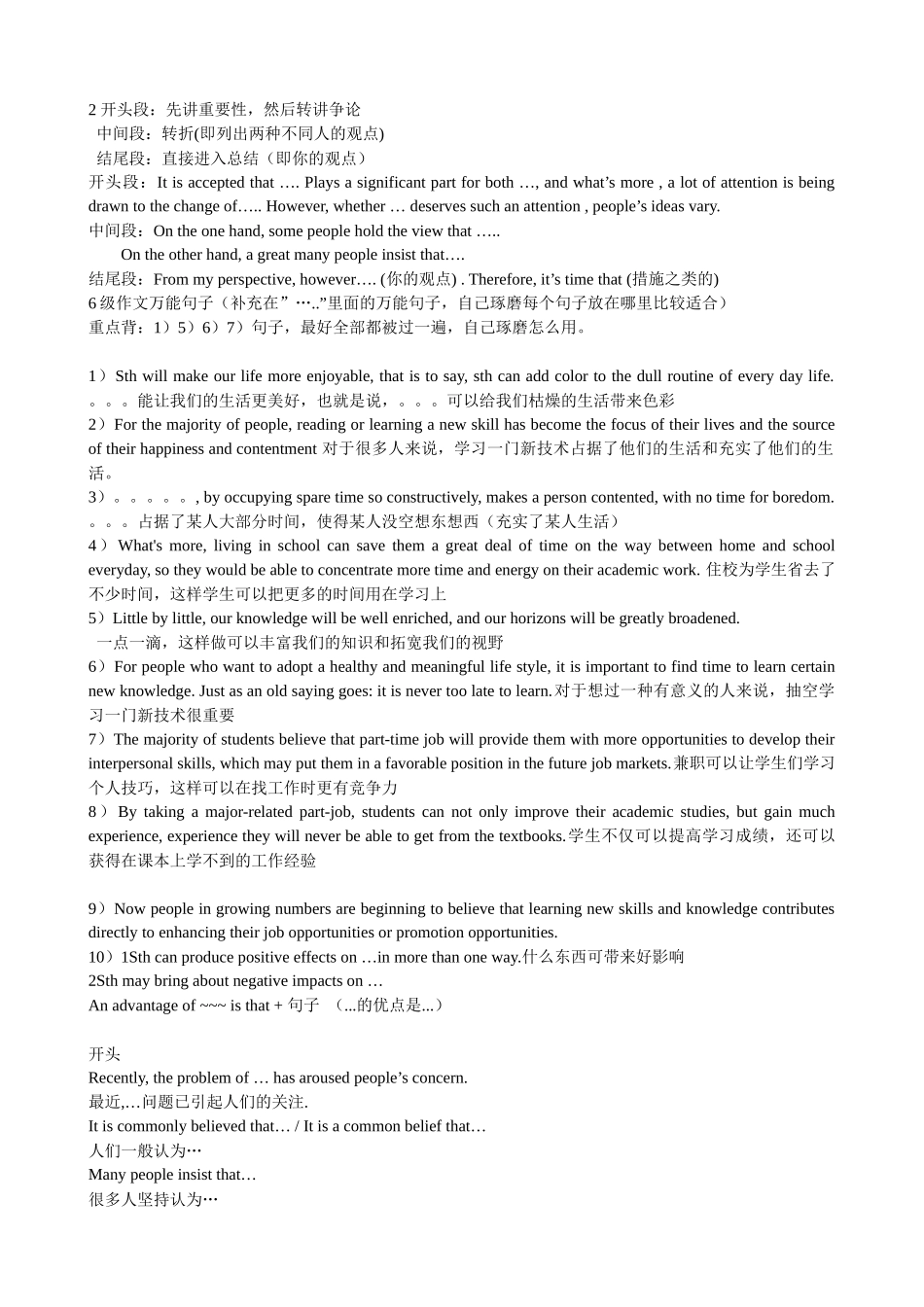 六级英语写作黄金句型汇总_第2页
