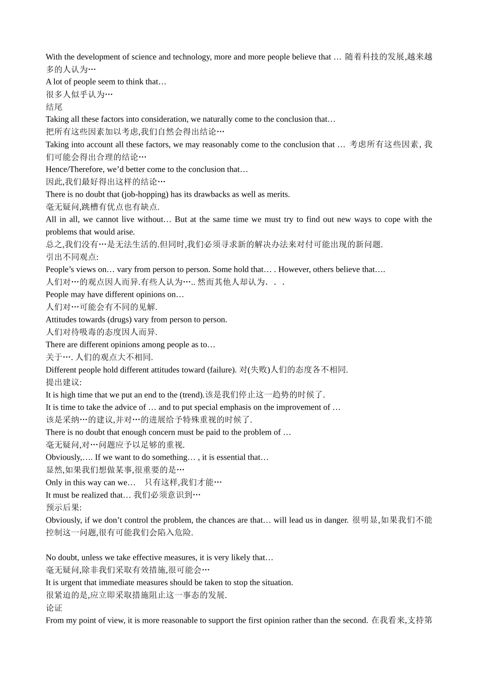 六级英语写作黄金句型汇总_第3页