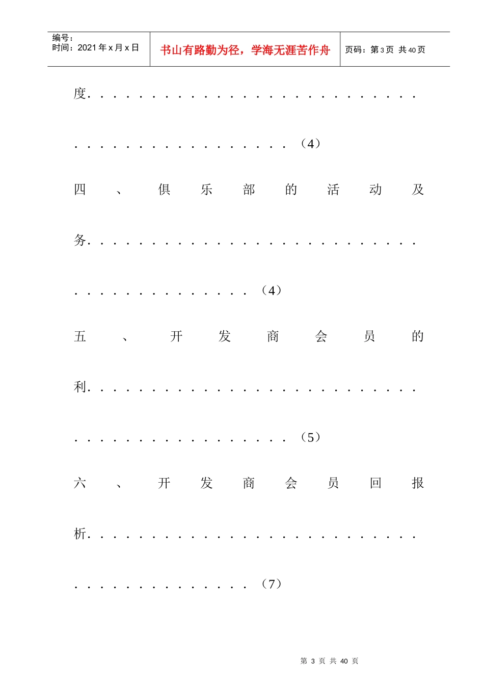 某购房俱乐部策划方案_第3页