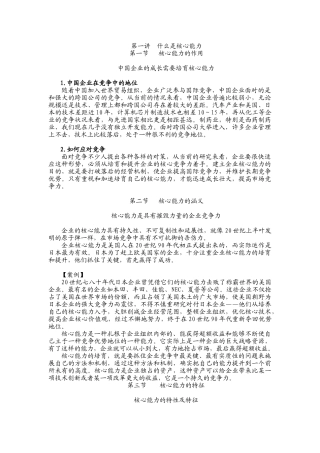 企业如何培育、提升核心竞争力培训教材