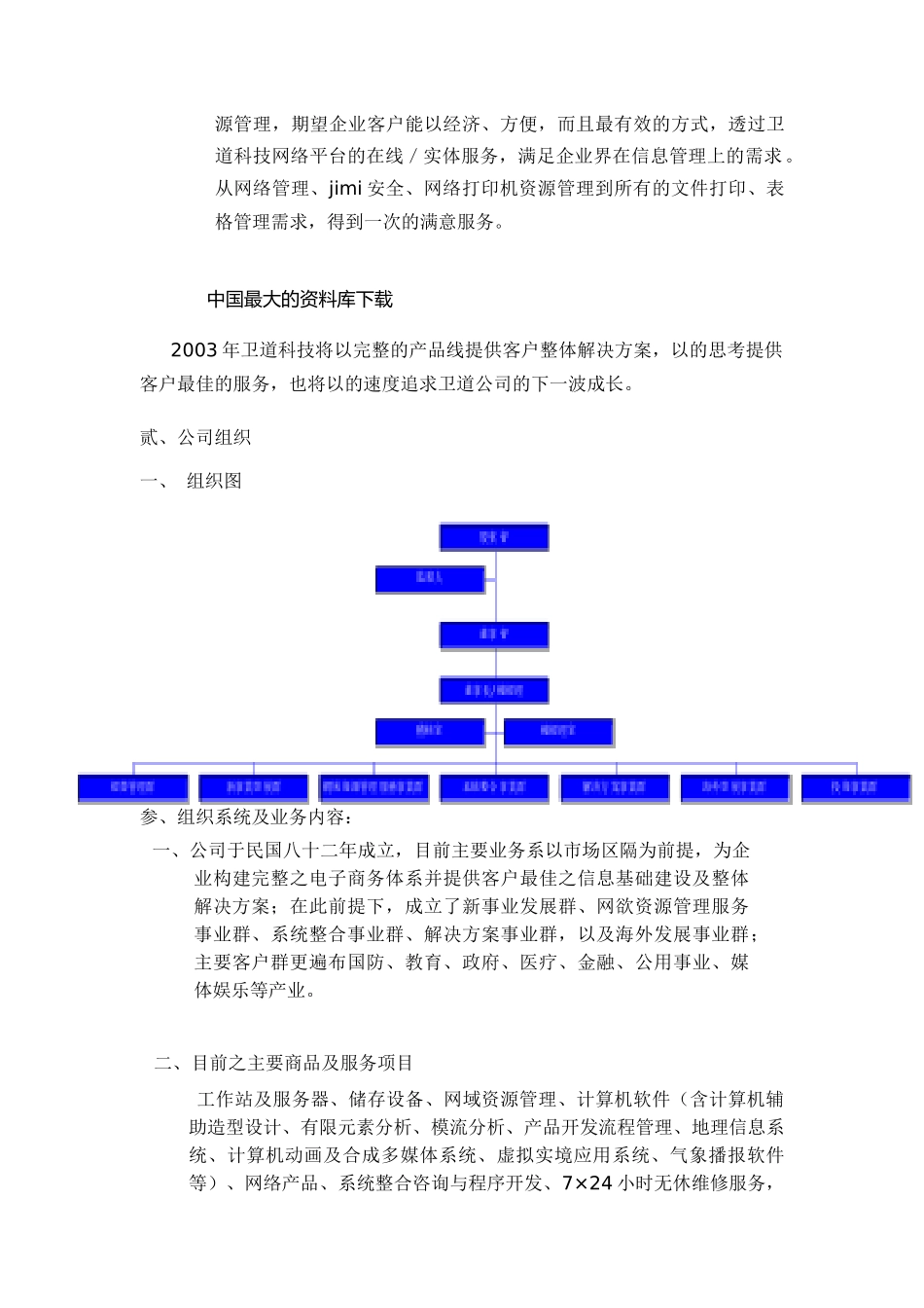 某科技股份公司绩效管理报告_第2页