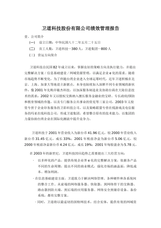 某科技股份公司绩效管理报告