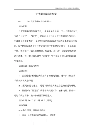元宵趣味活动方案