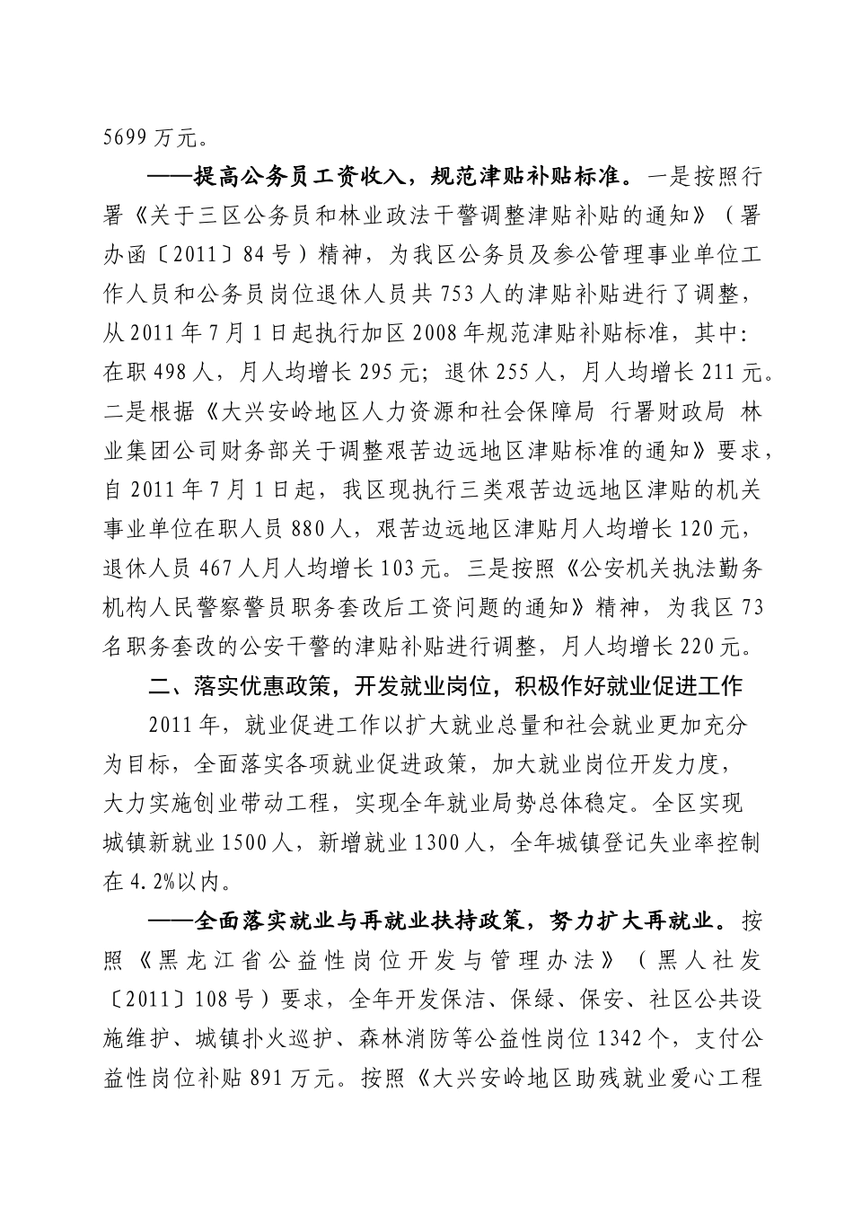 人力资源-XXXX年人力资源和社会保障局双评听证材料_第2页