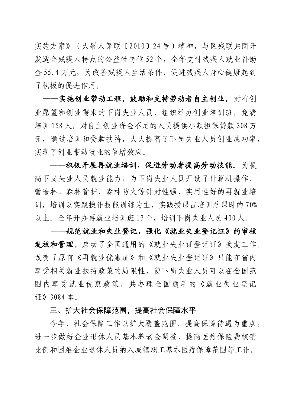 人力资源-XXXX年人力资源和社会保障局双评听证材料_第3页