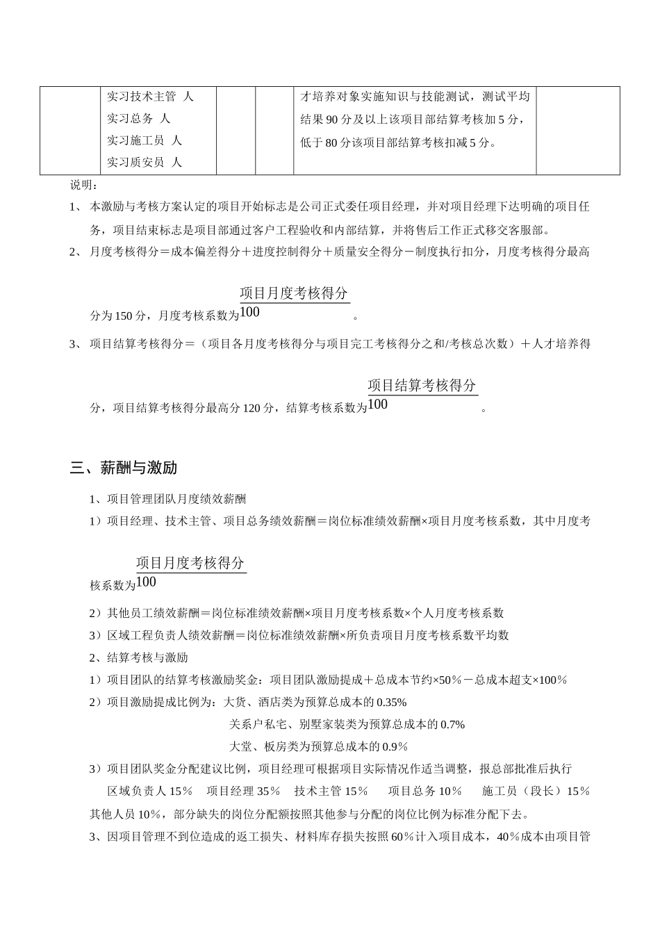 年度项目部激励与考核方案_第3页