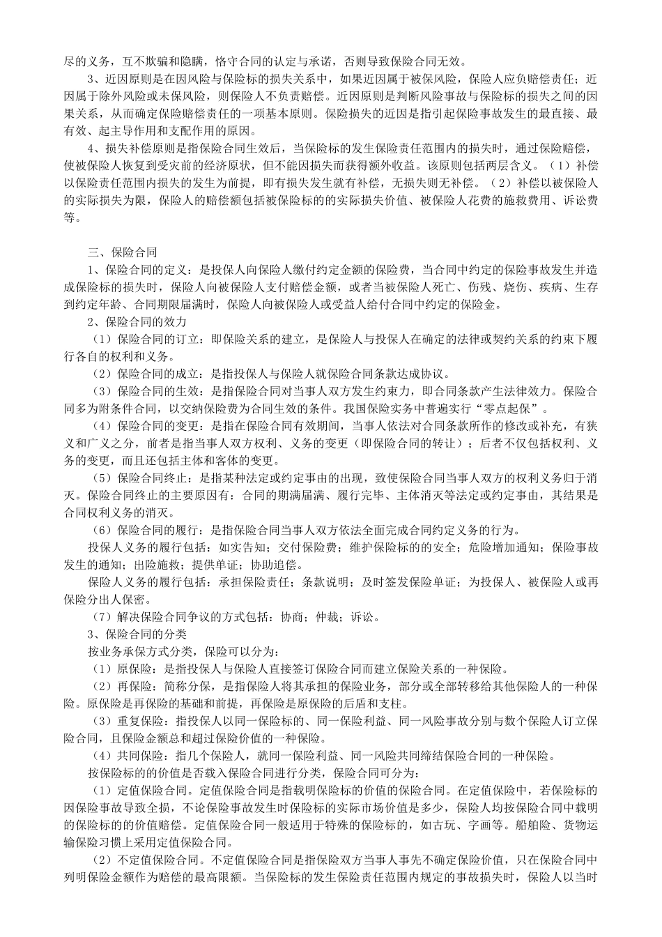中国人保财险95518新员工培训教材(5月15日修改)_第2页