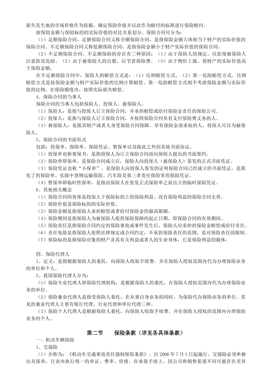 中国人保财险95518新员工培训教材(5月15日修改)_第3页