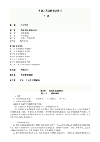 中国人保财险95518新员工培训教材(5月15日修改)