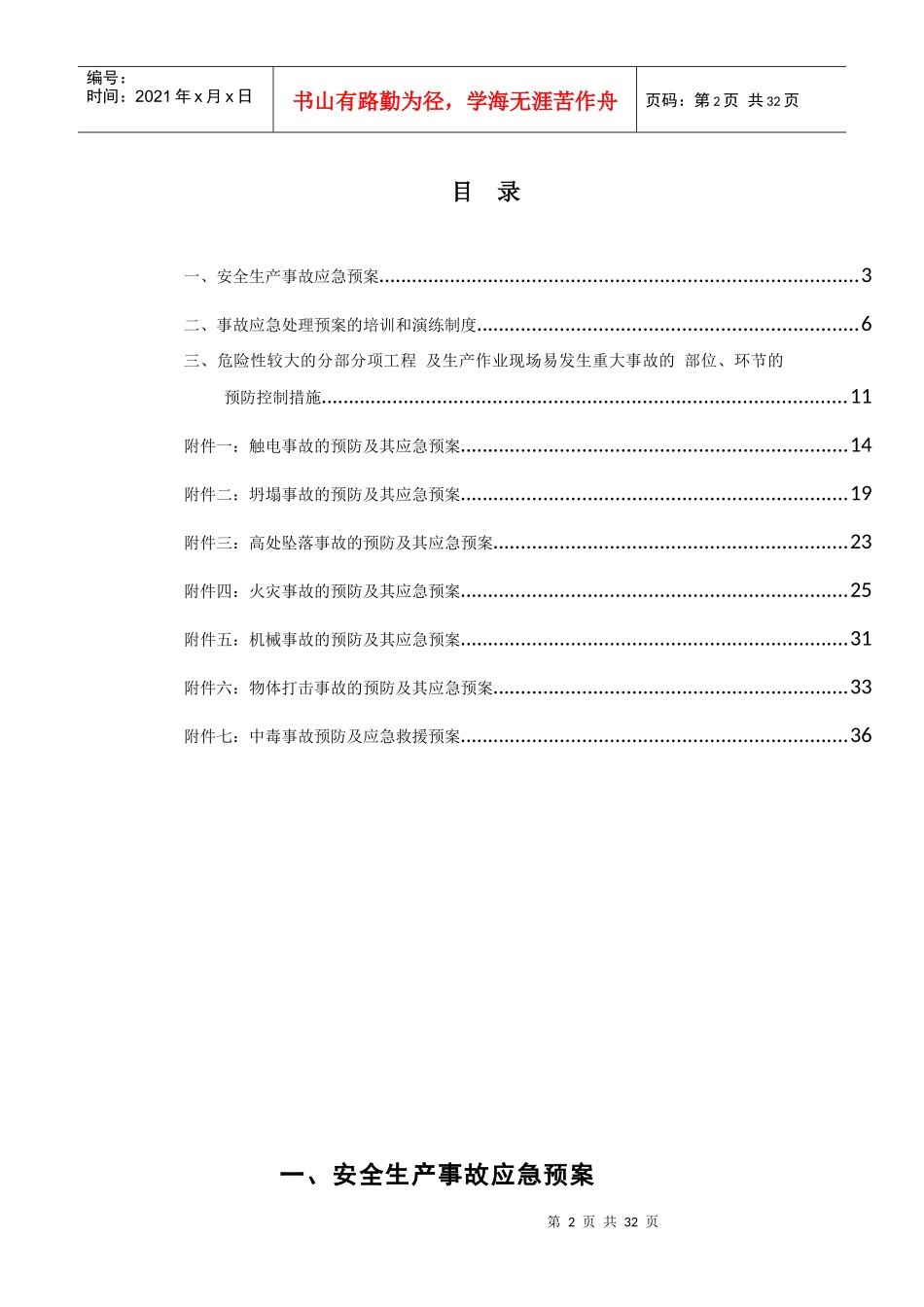 某瓷业有限公司应急预案_第2页