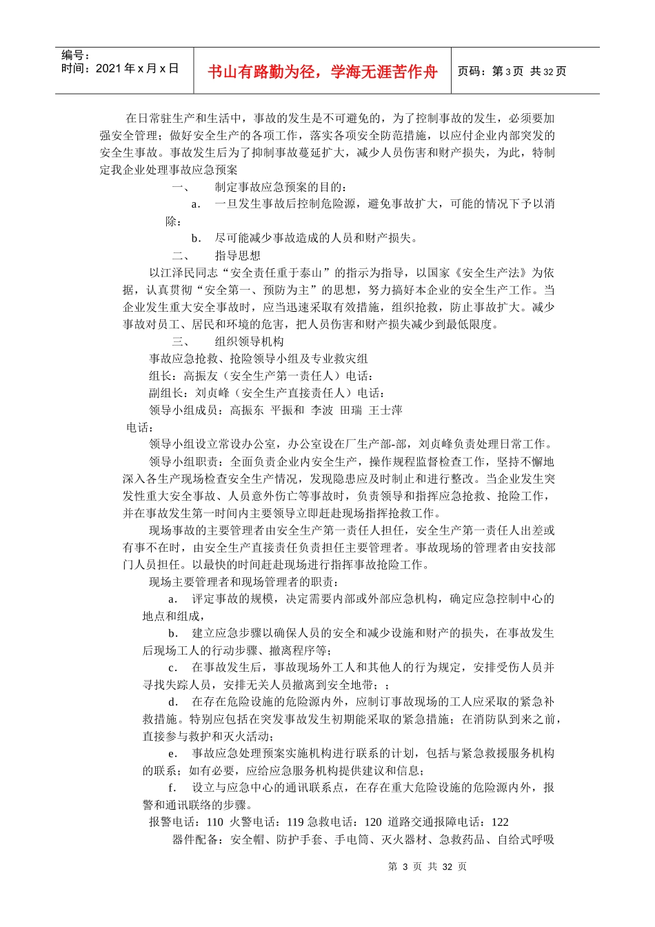 某瓷业有限公司应急预案_第3页