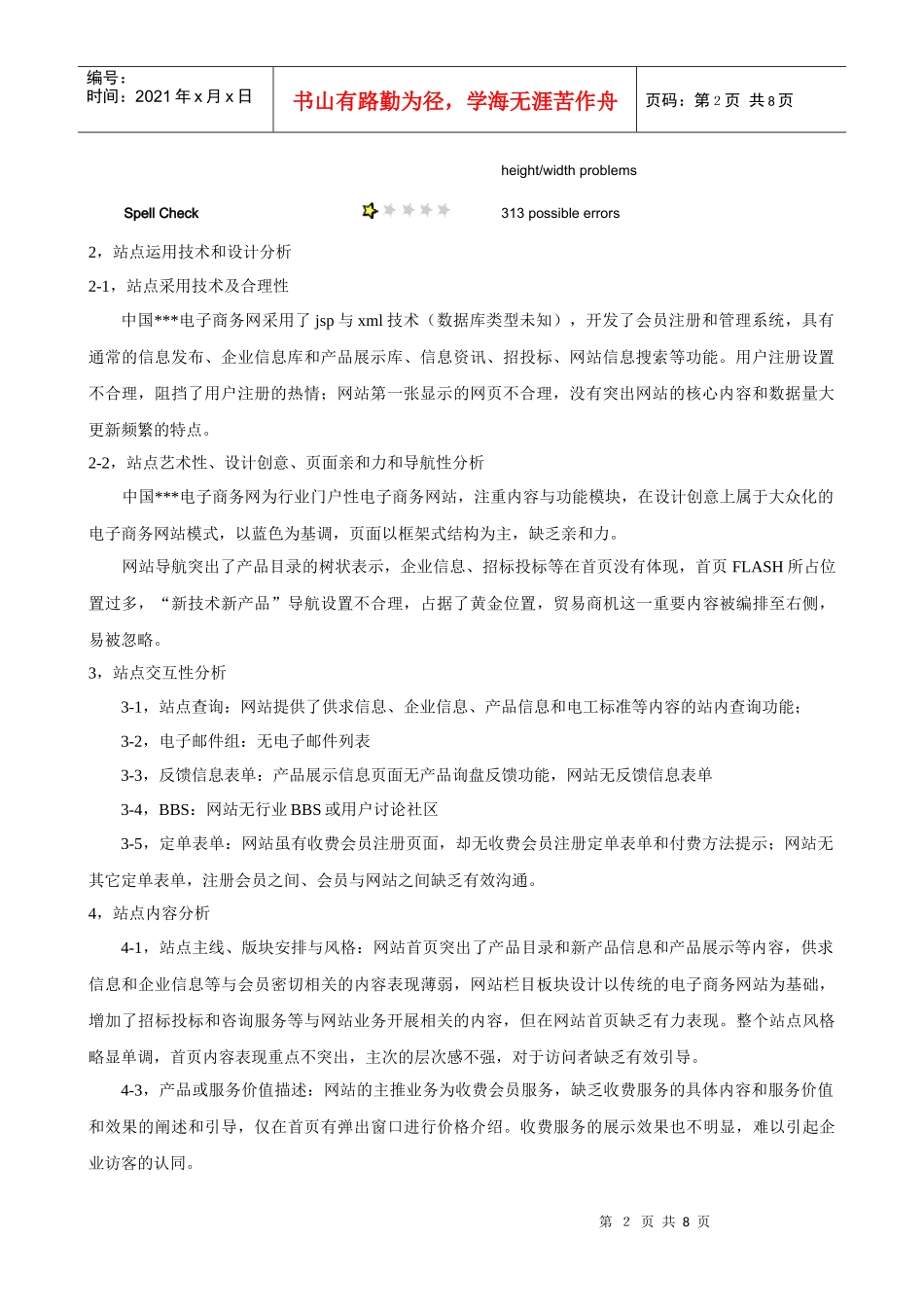 某著名咨询公司-电子商务网站诊断书_第2页
