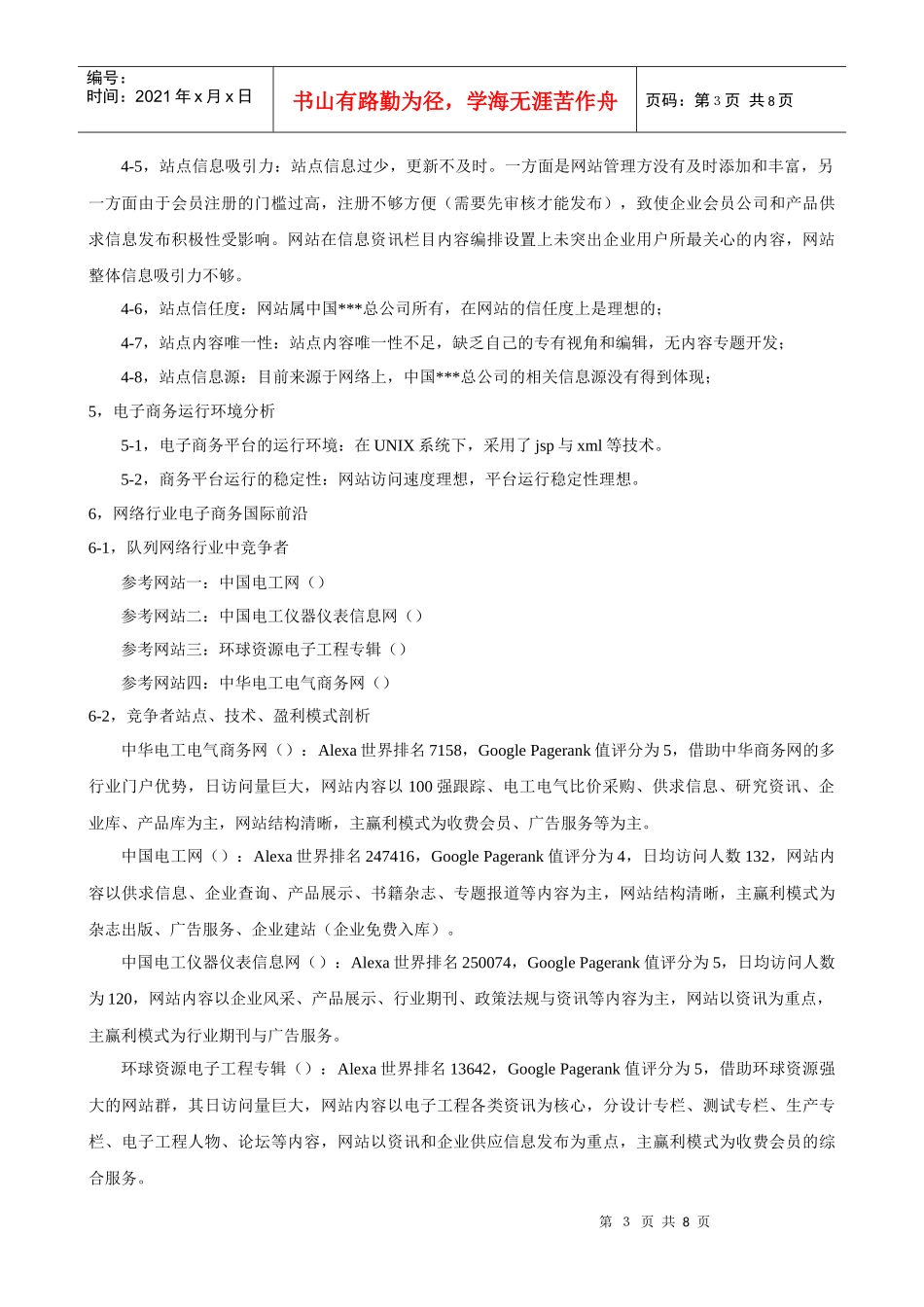 某著名咨询公司-电子商务网站诊断书_第3页