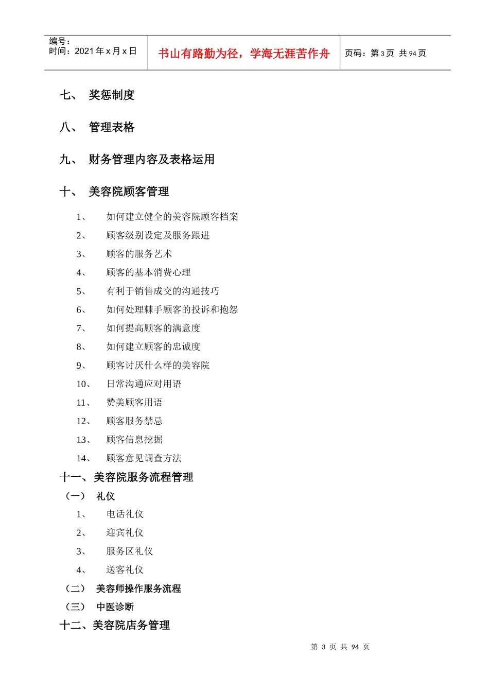 某美容院经营管理手册_第3页