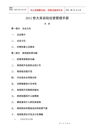 某美容院经营管理手册