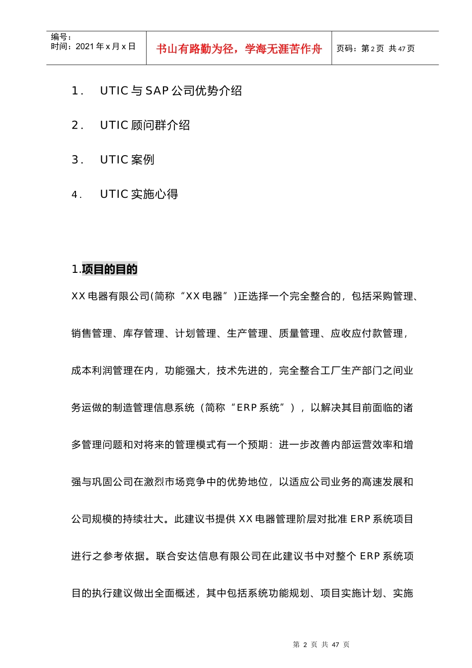 某电器公司项目实施方法_第2页