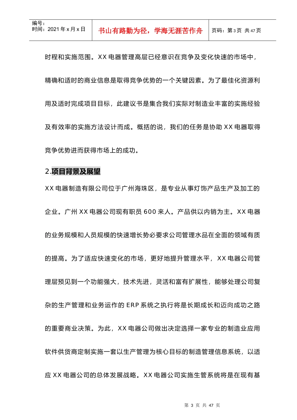 某电器公司项目实施方法_第3页