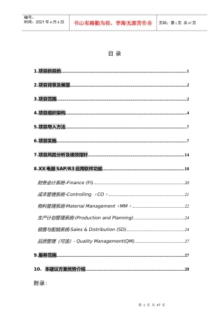 某电器公司项目实施方法