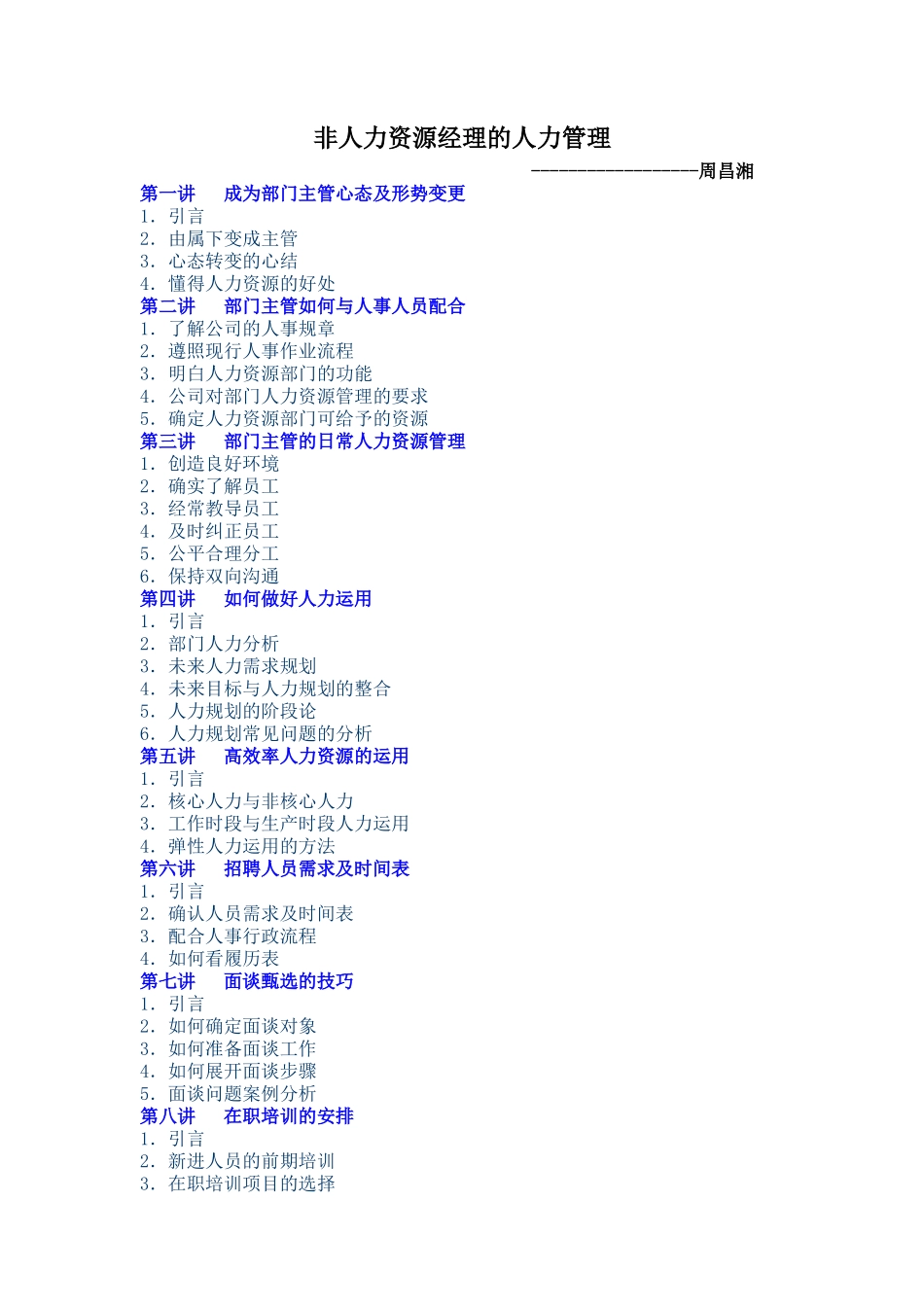 人力资源-3 非人力资源经理的人力资源管理---周昌湘_第1页
