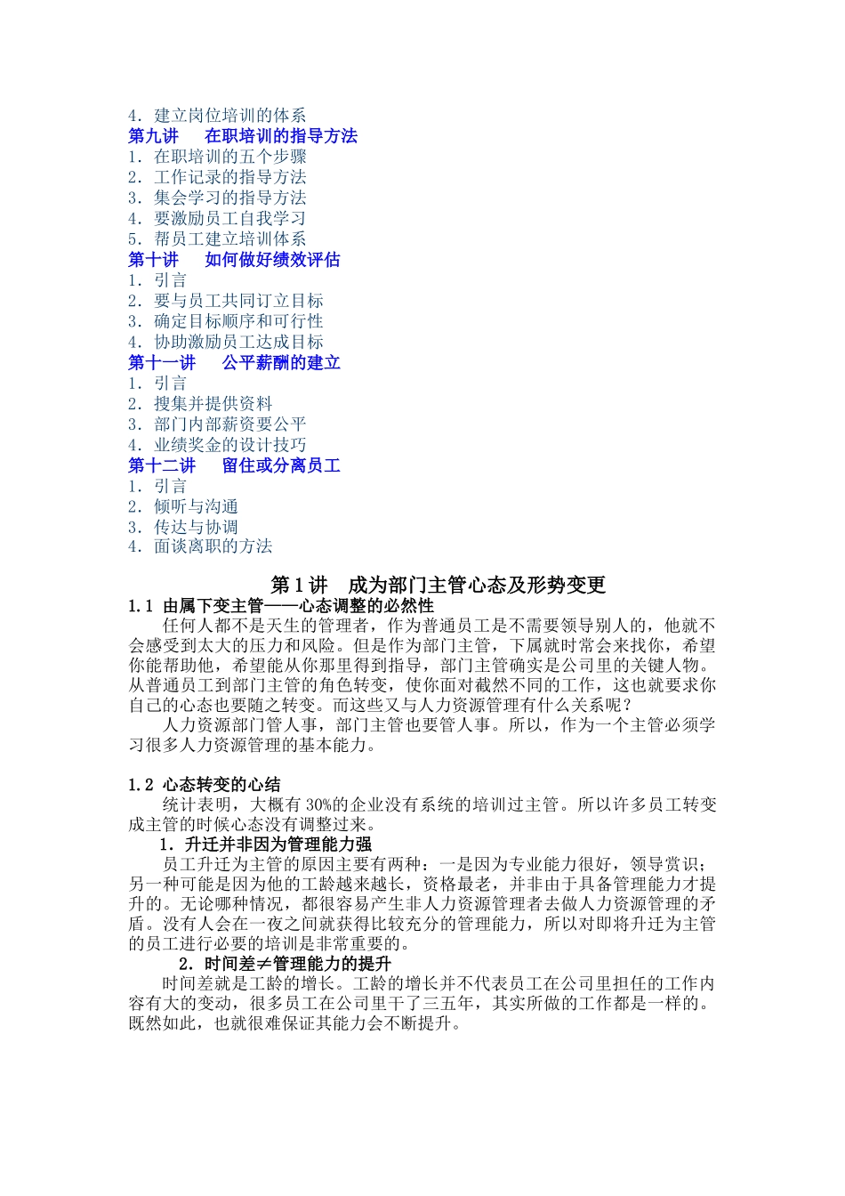 人力资源-3 非人力资源经理的人力资源管理---周昌湘_第2页