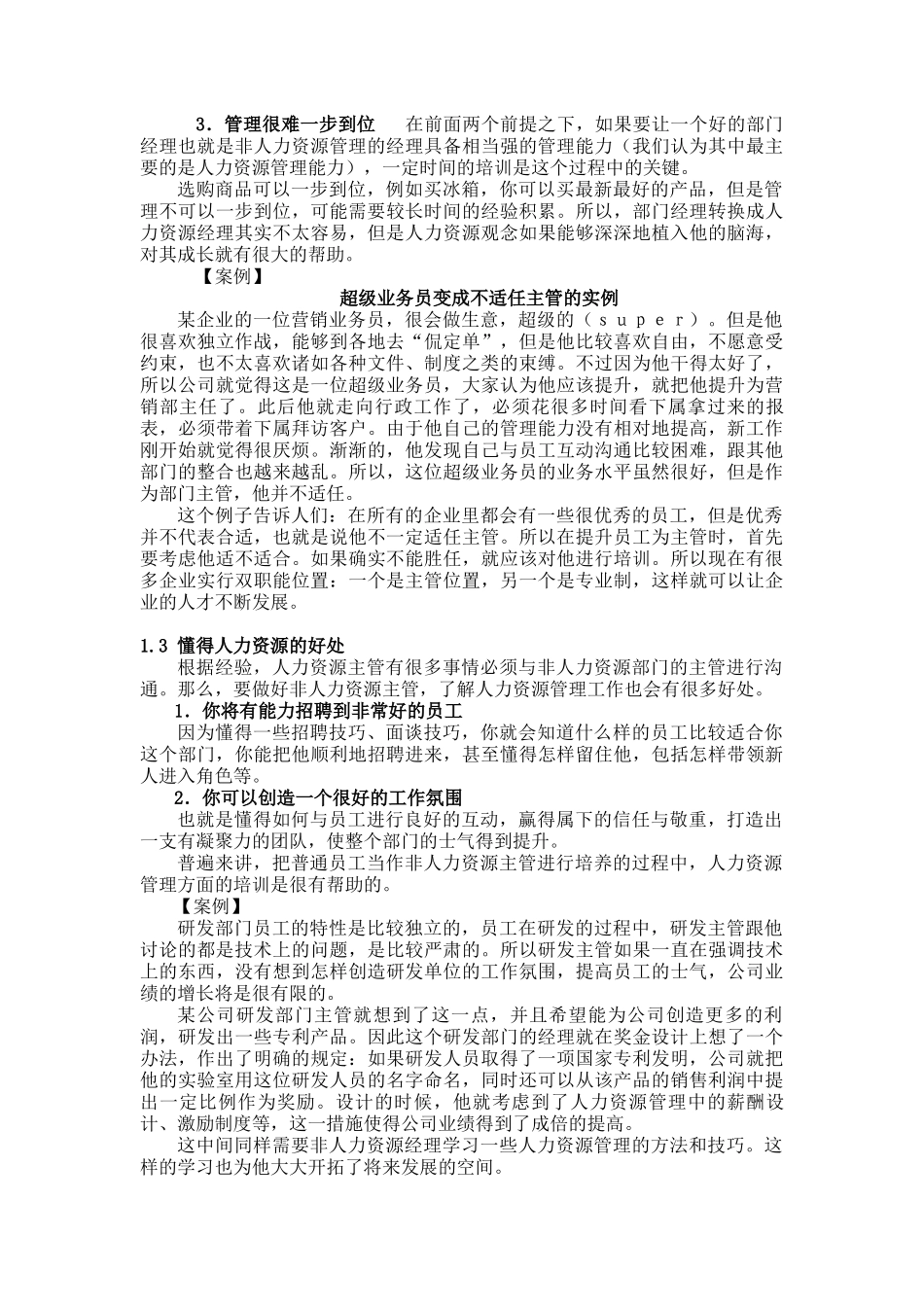人力资源-3 非人力资源经理的人力资源管理---周昌湘_第3页
