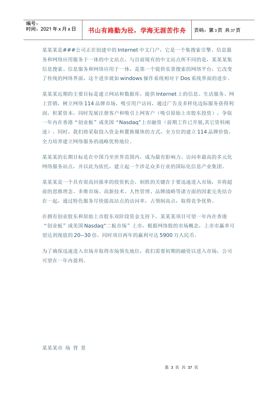 某网站商业计划书_第3页