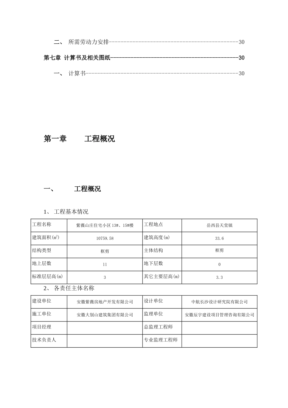 住宅小区模板专项方案培训资料_第3页