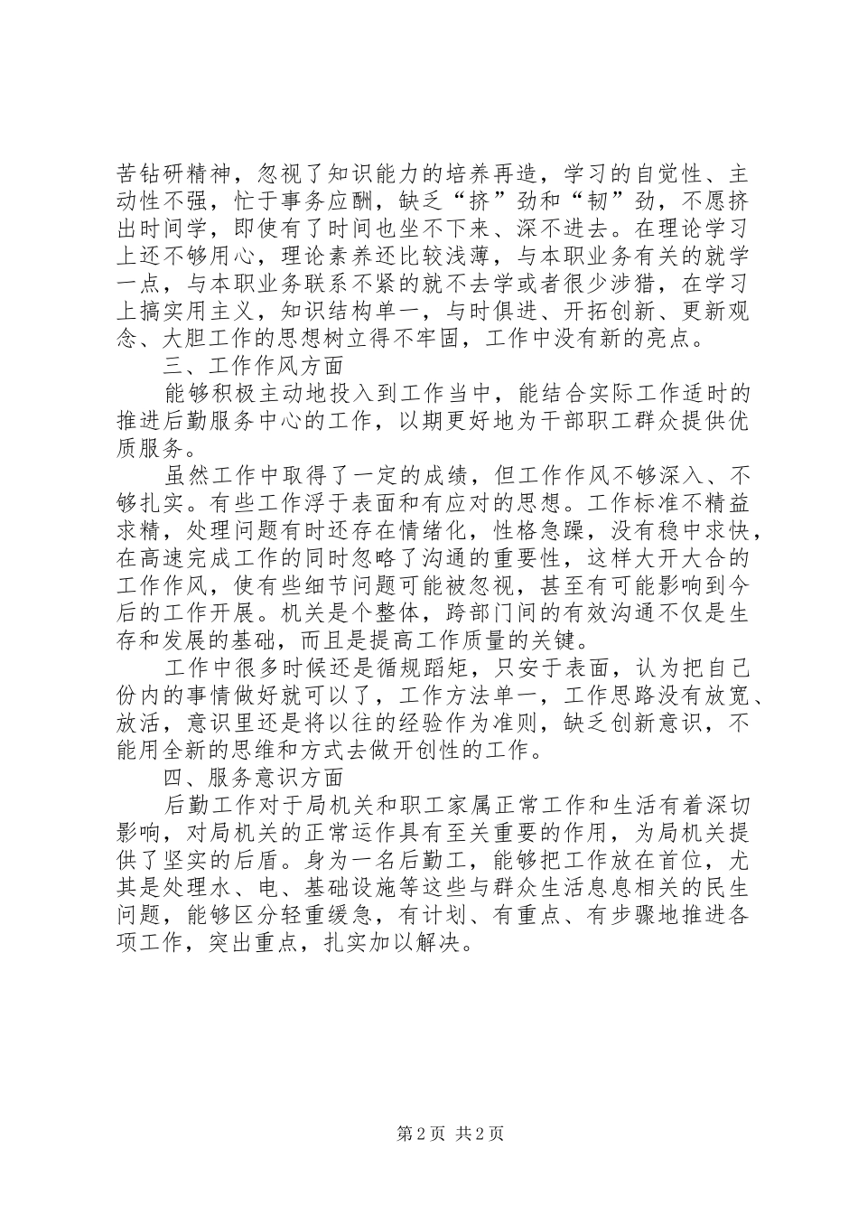 群众路线个人对照思想汇报范文字_第2页