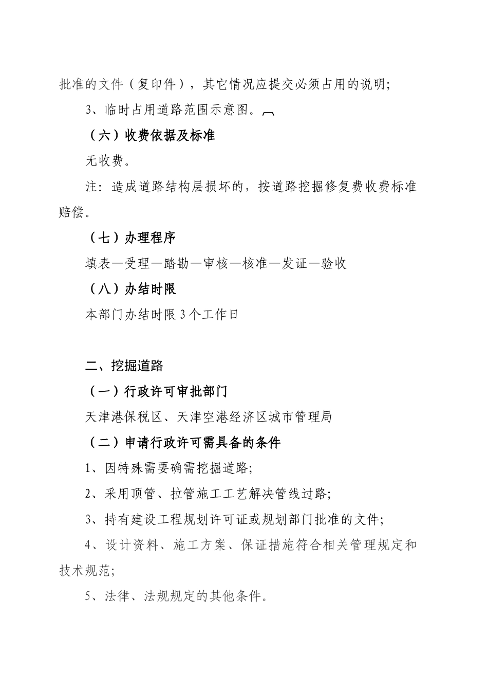 临时占用、挖掘道路行政许可办理指南_第2页