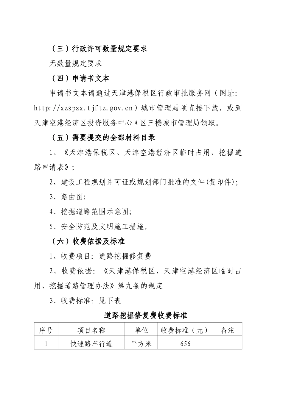 临时占用、挖掘道路行政许可办理指南_第3页